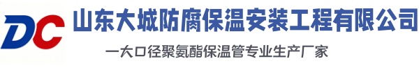 七里河大城防腐保温安装工程有限公司